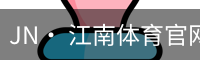 JN· 江南体育官网首页 - 官方入口